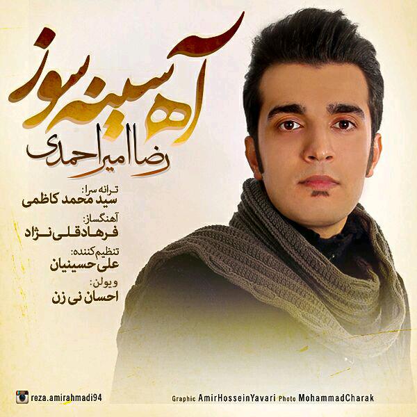 دانلود آهنگ آه سینه سوز